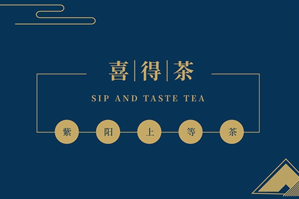 喜得茶-品牌画册设计